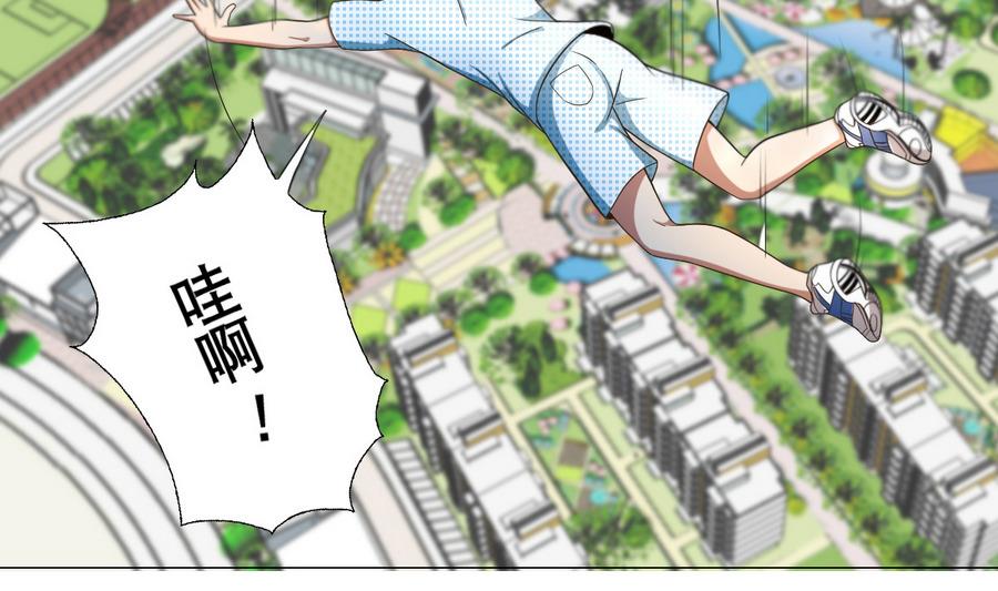《废柴的超能后宫》第51话 四女救夫 第4页