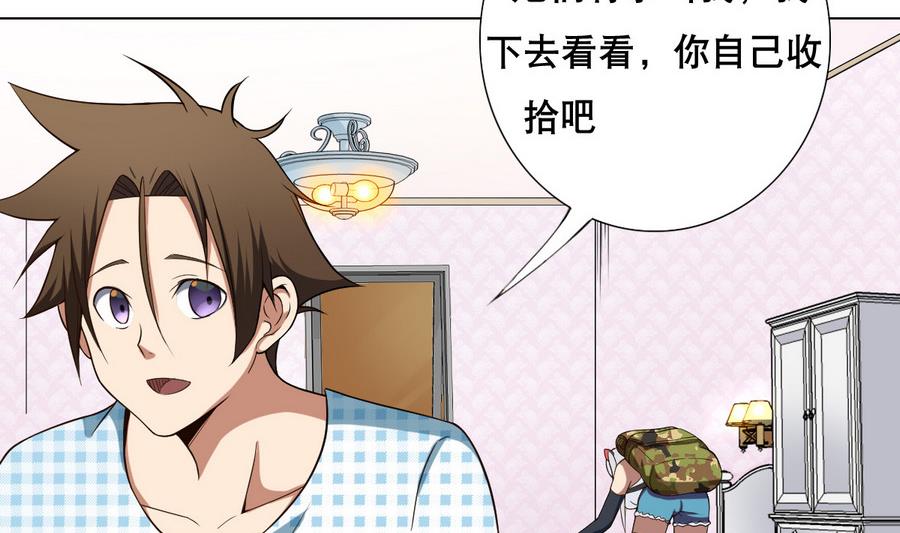 《废柴的超能后宫》第49话 这个臭屁的家伙是？ 第17页