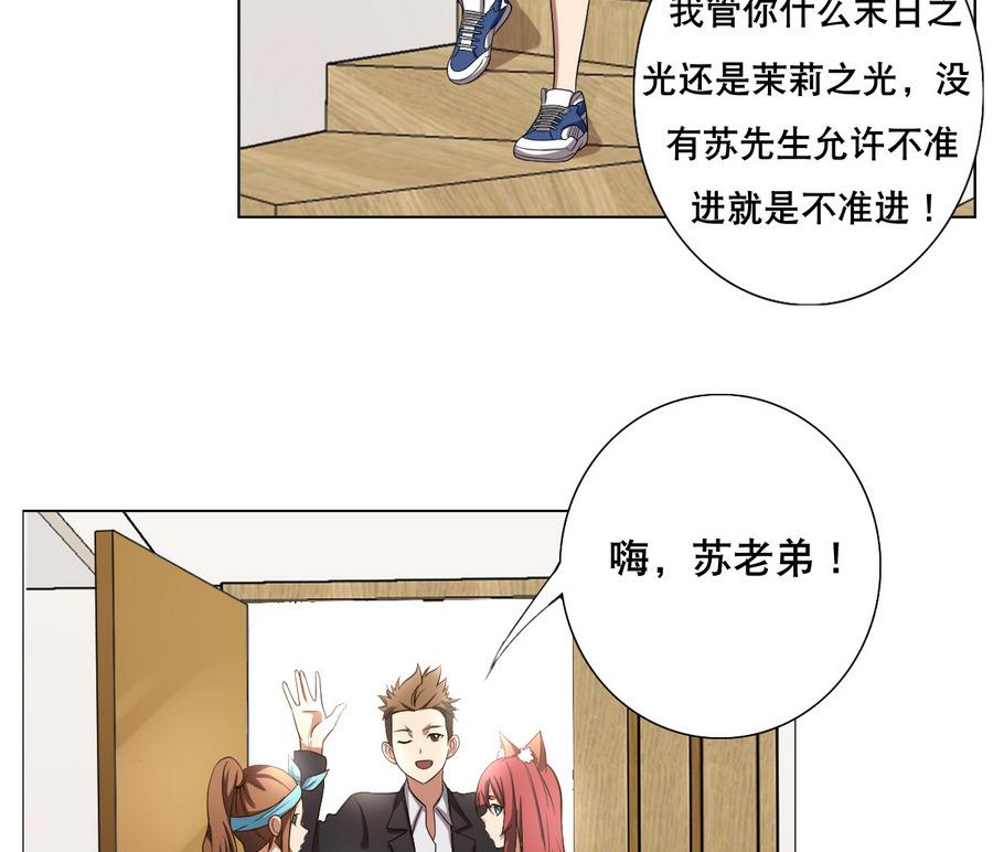 《废柴的超能后宫》第49话 这个臭屁的家伙是？ 第25页