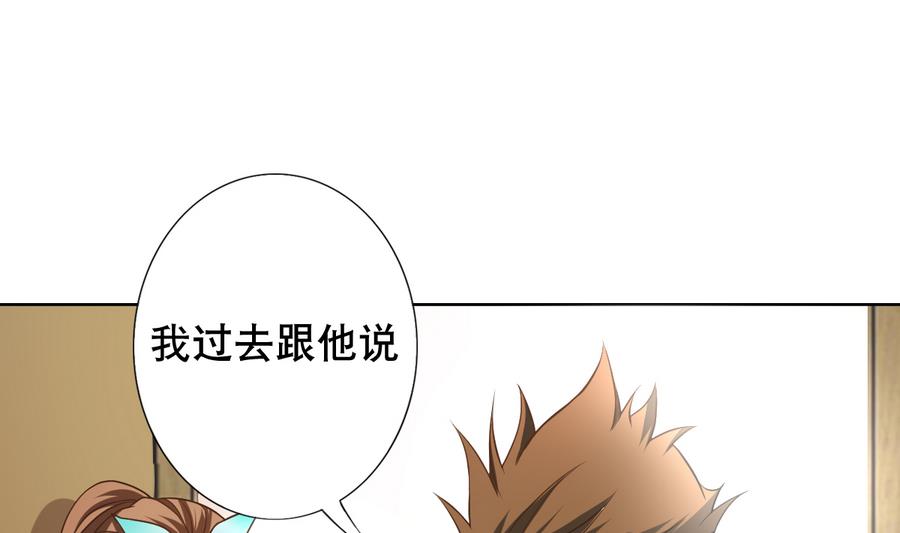 《废柴的超能后宫》第49话 这个臭屁的家伙是？ 第28页