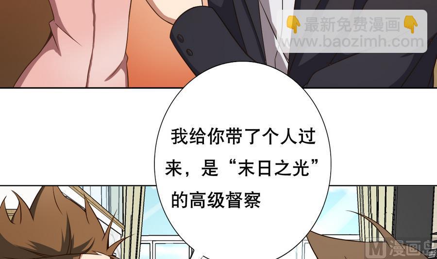 《废柴的超能后宫》第49话 这个臭屁的家伙是？ 第30页
