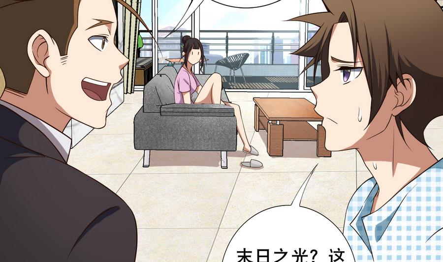 《废柴的超能后宫》第49话 这个臭屁的家伙是？ 第31页
