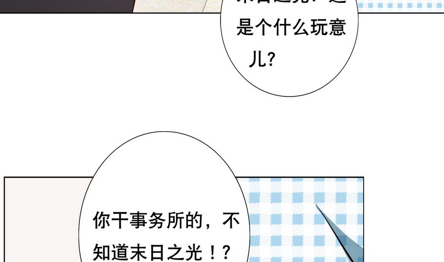 《废柴的超能后宫》第49话 这个臭屁的家伙是？ 第32页