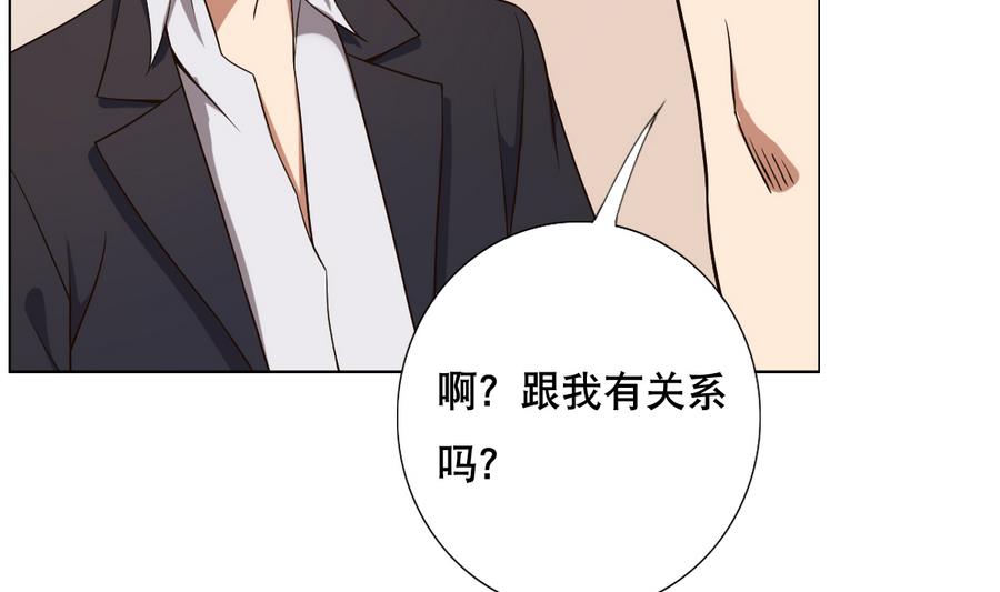 《废柴的超能后宫》第49话 这个臭屁的家伙是？ 第34页