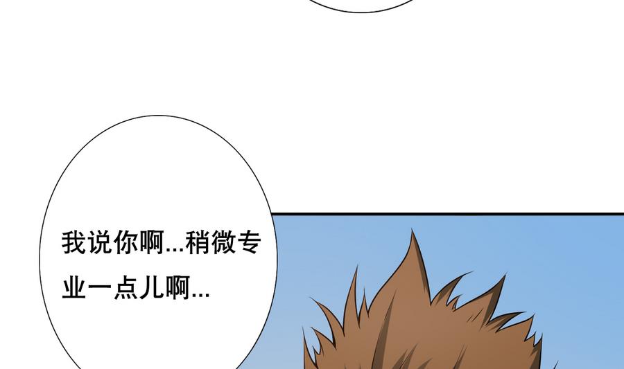 《废柴的超能后宫》第49话 这个臭屁的家伙是？ 第35页