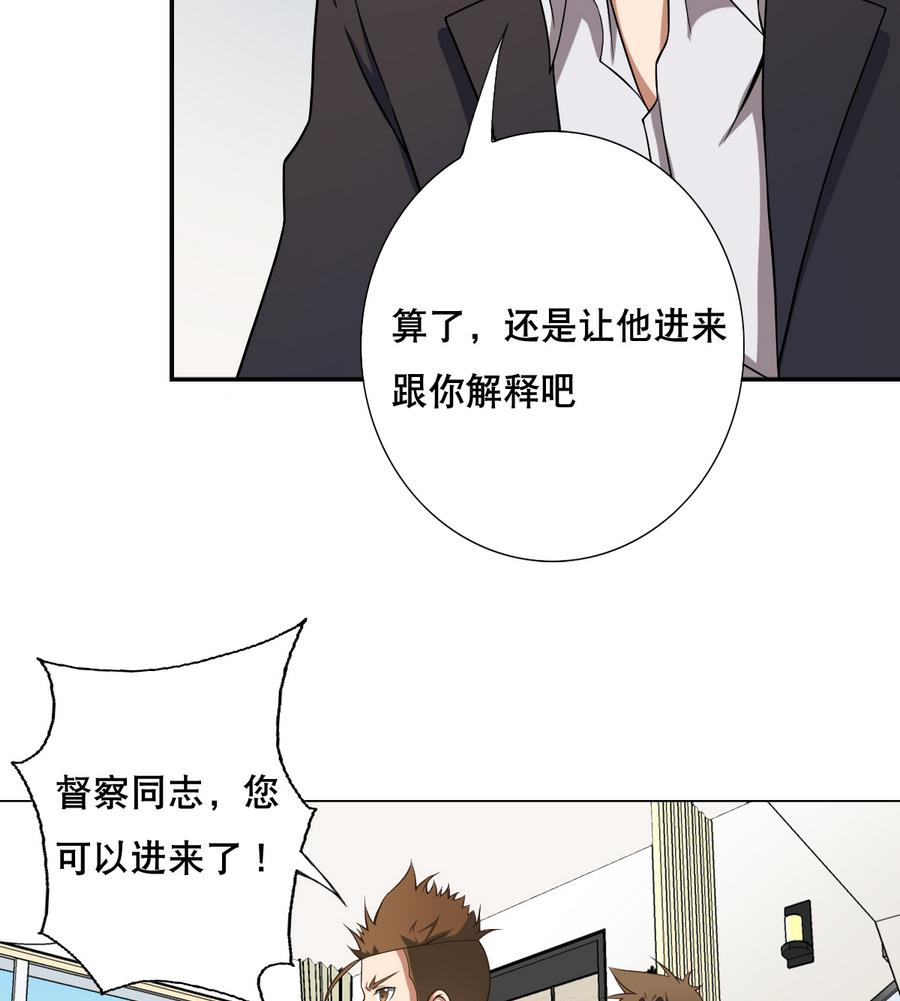 《废柴的超能后宫》第49话 这个臭屁的家伙是？ 第37页