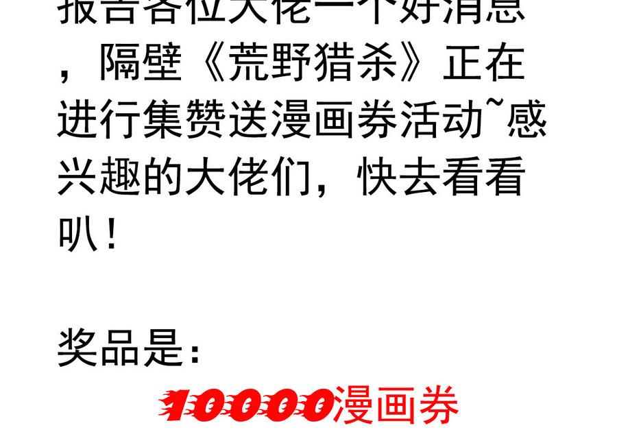 《废柴的超能后宫》第49话 这个臭屁的家伙是？ 第46页