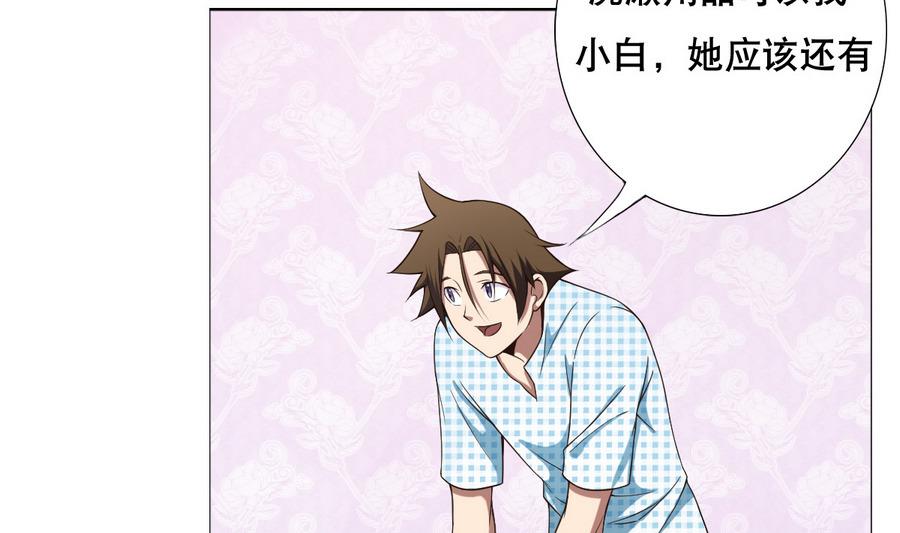《废柴的超能后宫》第49话 这个臭屁的家伙是？ 第7页