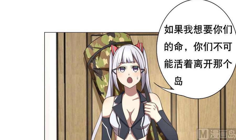 《废柴的超能后宫》第48话 突如其来的帅哥 第12页