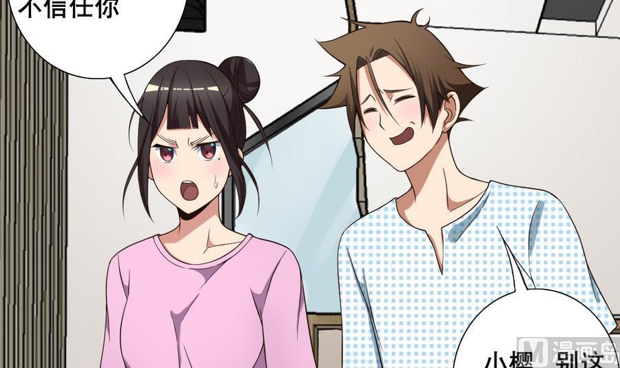 《废柴的超能后宫》第48话 突如其来的帅哥 第15页