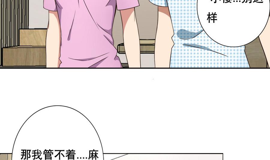 《废柴的超能后宫》第48话 突如其来的帅哥 第16页