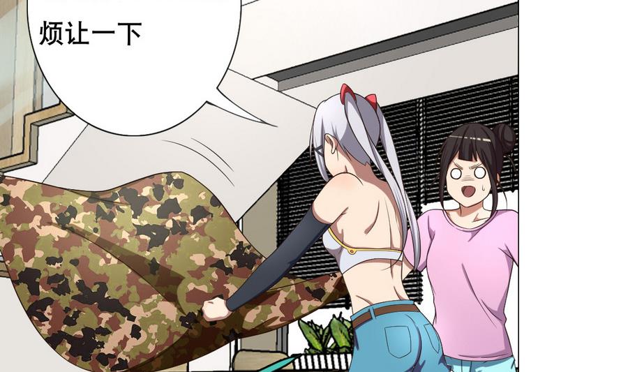 《废柴的超能后宫》第48话 突如其来的帅哥 第17页