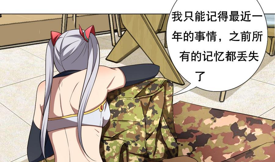 《废柴的超能后宫》第48话 突如其来的帅哥 第19页
