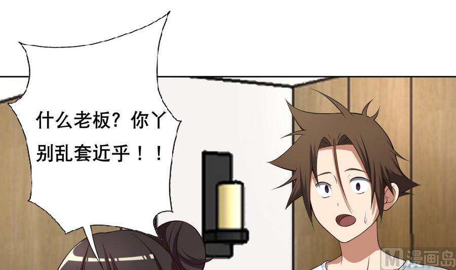 《废柴的超能后宫》第48话 突如其来的帅哥 第21页