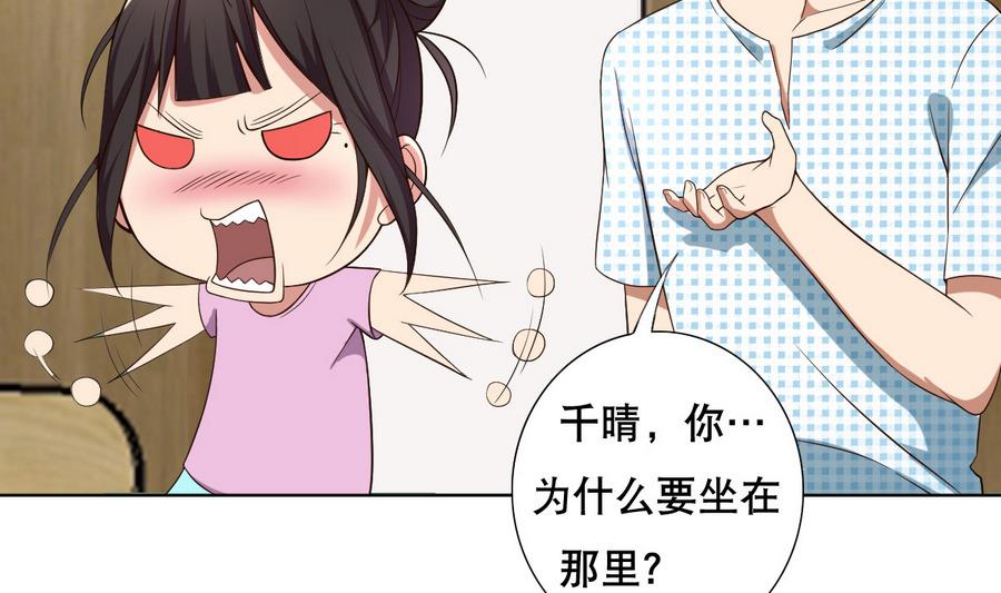 《废柴的超能后宫》第48话 突如其来的帅哥 第22页