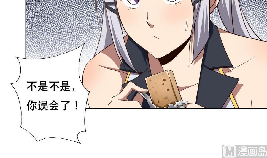 《废柴的超能后宫》第48话 突如其来的帅哥 第24页