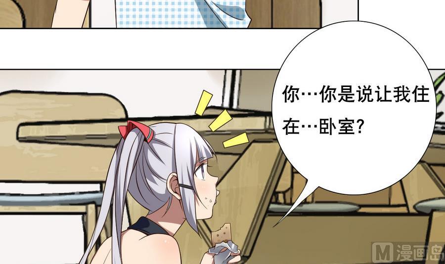 《废柴的超能后宫》第48话 突如其来的帅哥 第27页