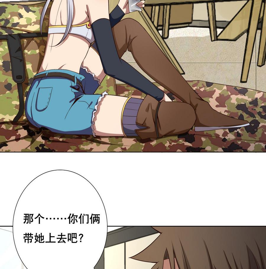 《废柴的超能后宫》第48话 突如其来的帅哥 第28页