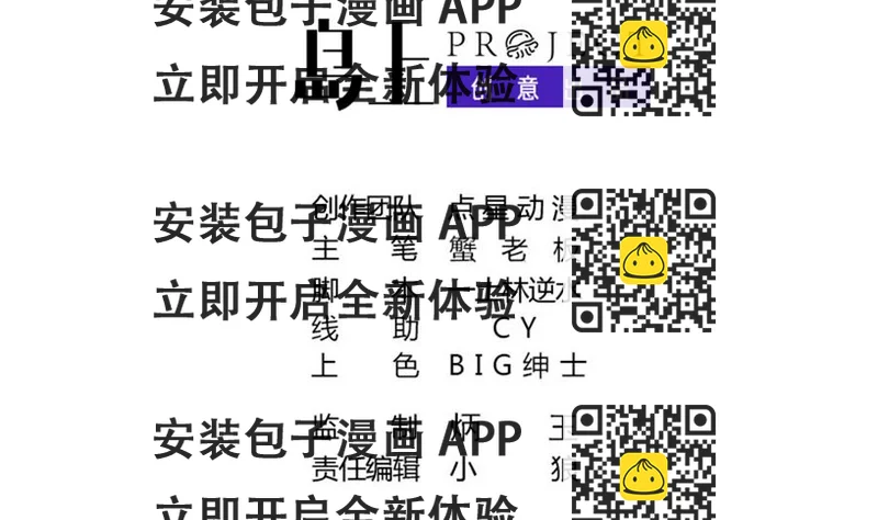 《废柴的超能后宫》第48话 突如其来的帅哥 第2页