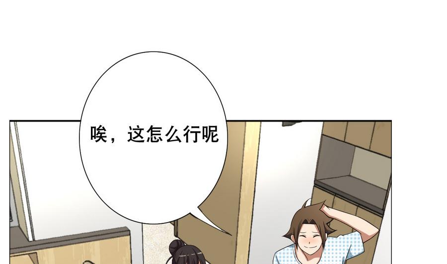《废柴的超能后宫》第48话 突如其来的帅哥 第31页