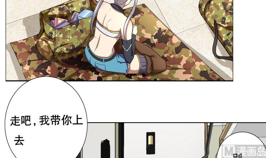 《废柴的超能后宫》第48话 突如其来的帅哥 第33页