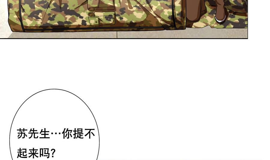 《废柴的超能后宫》第48话 突如其来的帅哥 第37页