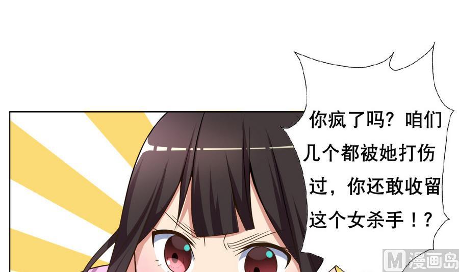 《废柴的超能后宫》第48话 突如其来的帅哥 第3页