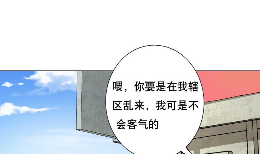 《废柴的超能后宫》第48话 突如其来的帅哥 第43页