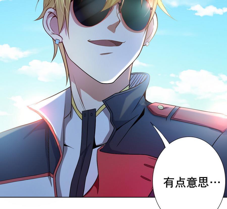 《废柴的超能后宫》第48话 突如其来的帅哥 第46页