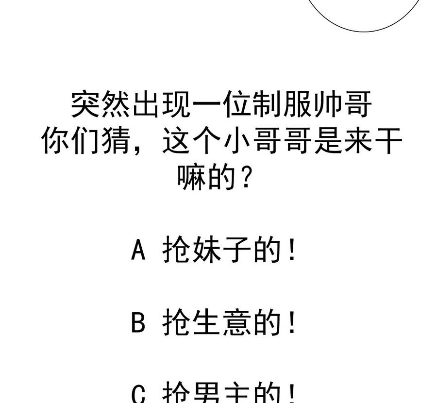 《废柴的超能后宫》第48话 突如其来的帅哥 第47页