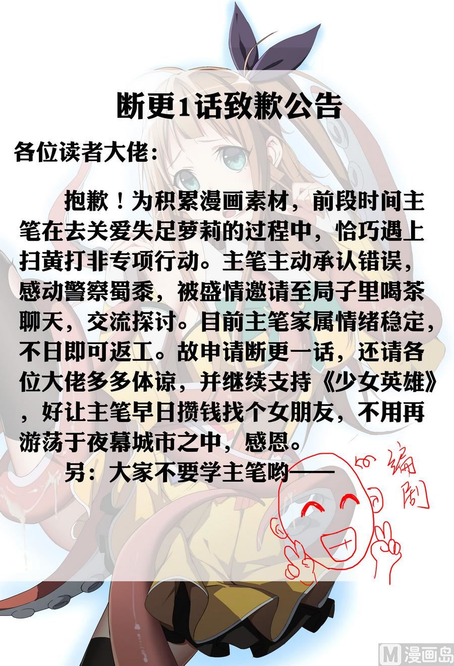 《废柴的超能后宫》第48话 突如其来的帅哥 第49页
