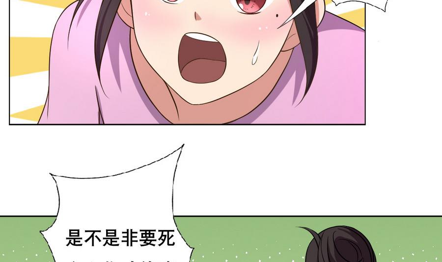 《废柴的超能后宫》第48话 突如其来的帅哥 第4页