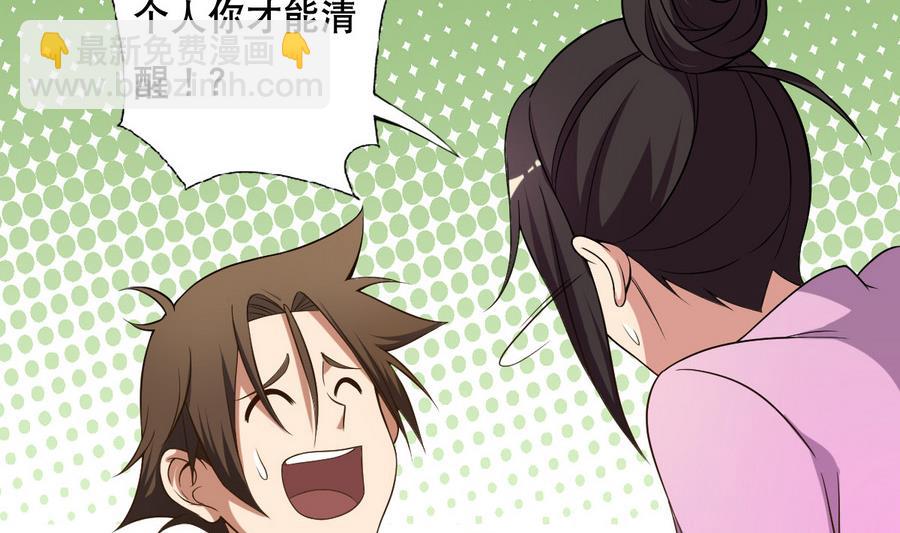 《废柴的超能后宫》第48话 突如其来的帅哥 第5页