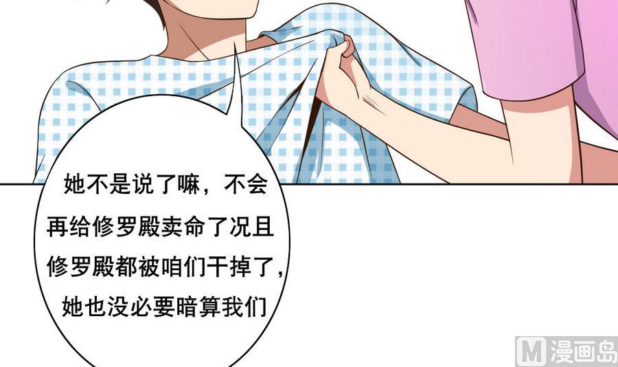 《废柴的超能后宫》第48话 突如其来的帅哥 第6页