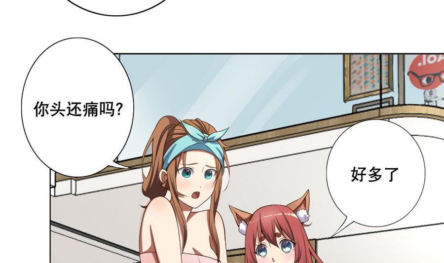 《废柴的超能后宫》第48话 突如其来的帅哥 第7页