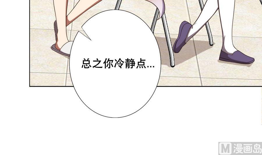 《废柴的超能后宫》第48话 突如其来的帅哥 第9页