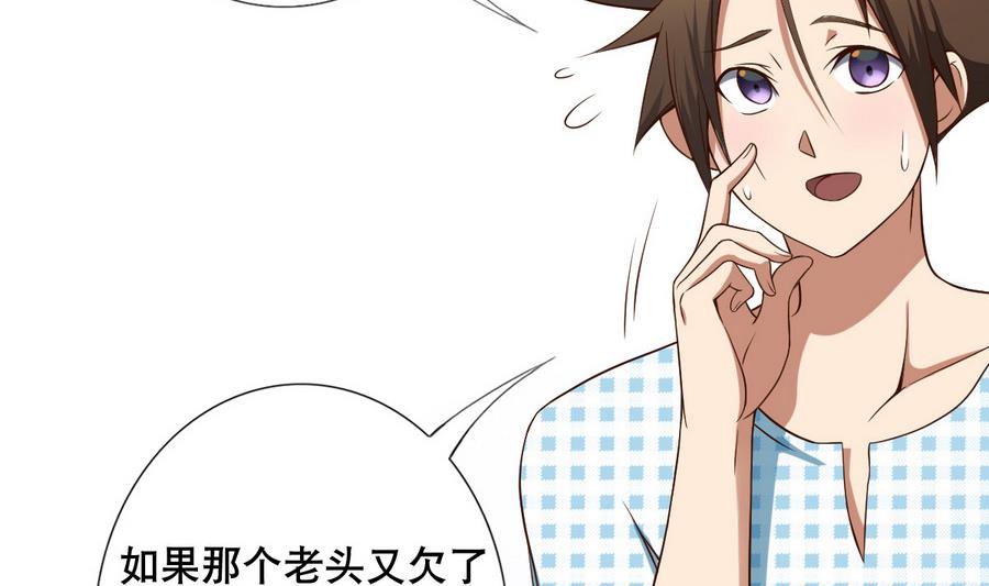 《废柴的超能后宫》第50话 化身闪电的男人 第11页