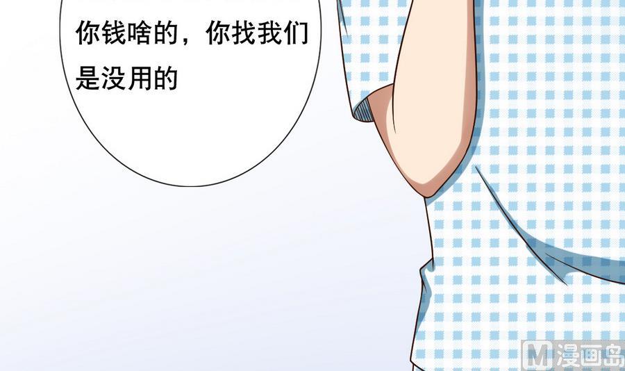 《废柴的超能后宫》第50话 化身闪电的男人 第12页