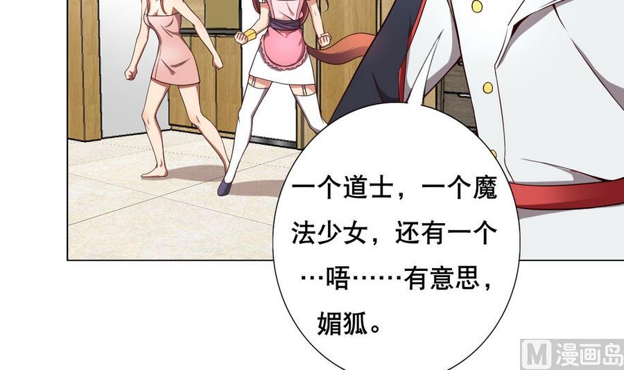 《废柴的超能后宫》第50话 化身闪电的男人 第24页