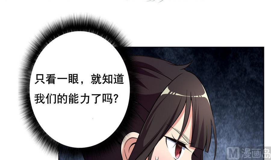 《废柴的超能后宫》第50话 化身闪电的男人 第27页