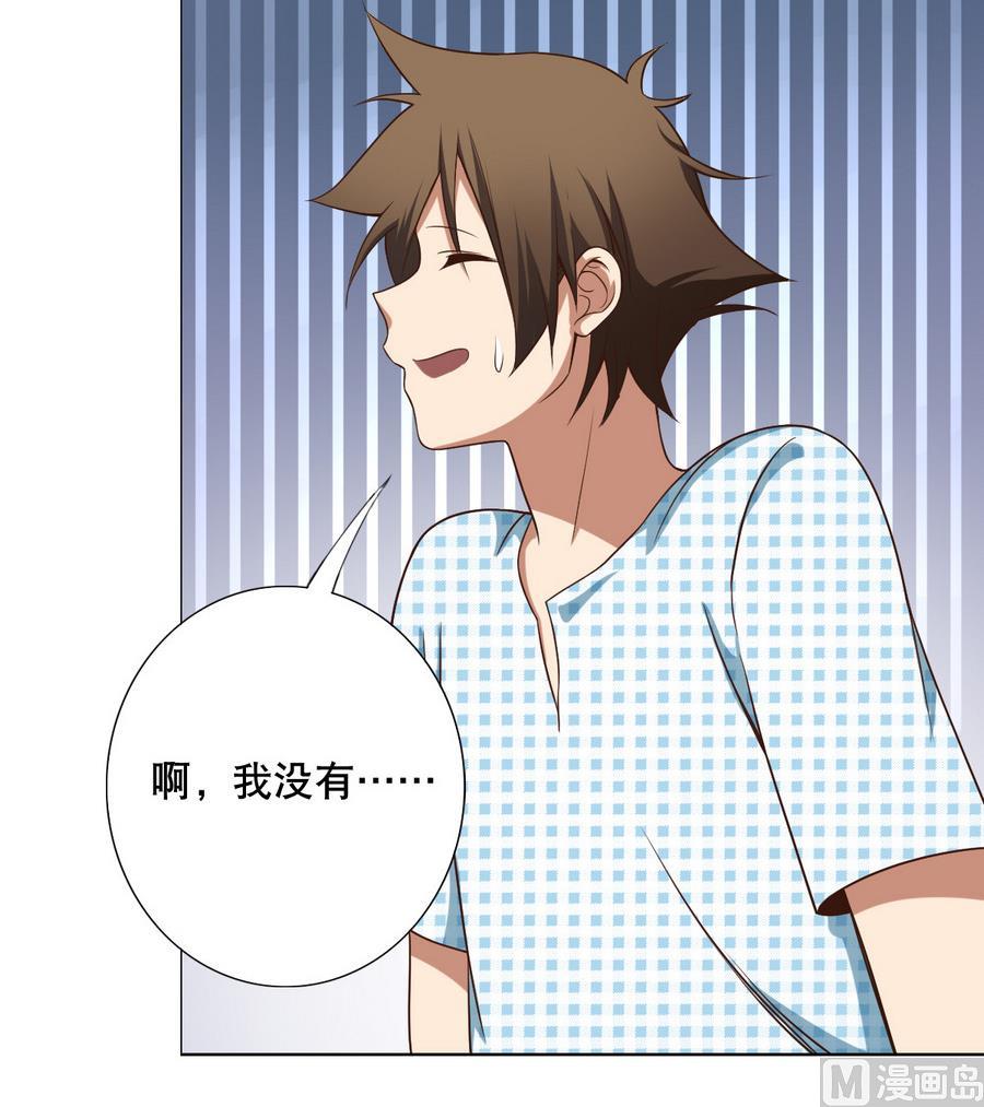 《废柴的超能后宫》第50话 化身闪电的男人 第30页