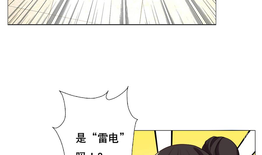 《废柴的超能后宫》第50话 化身闪电的男人 第40页