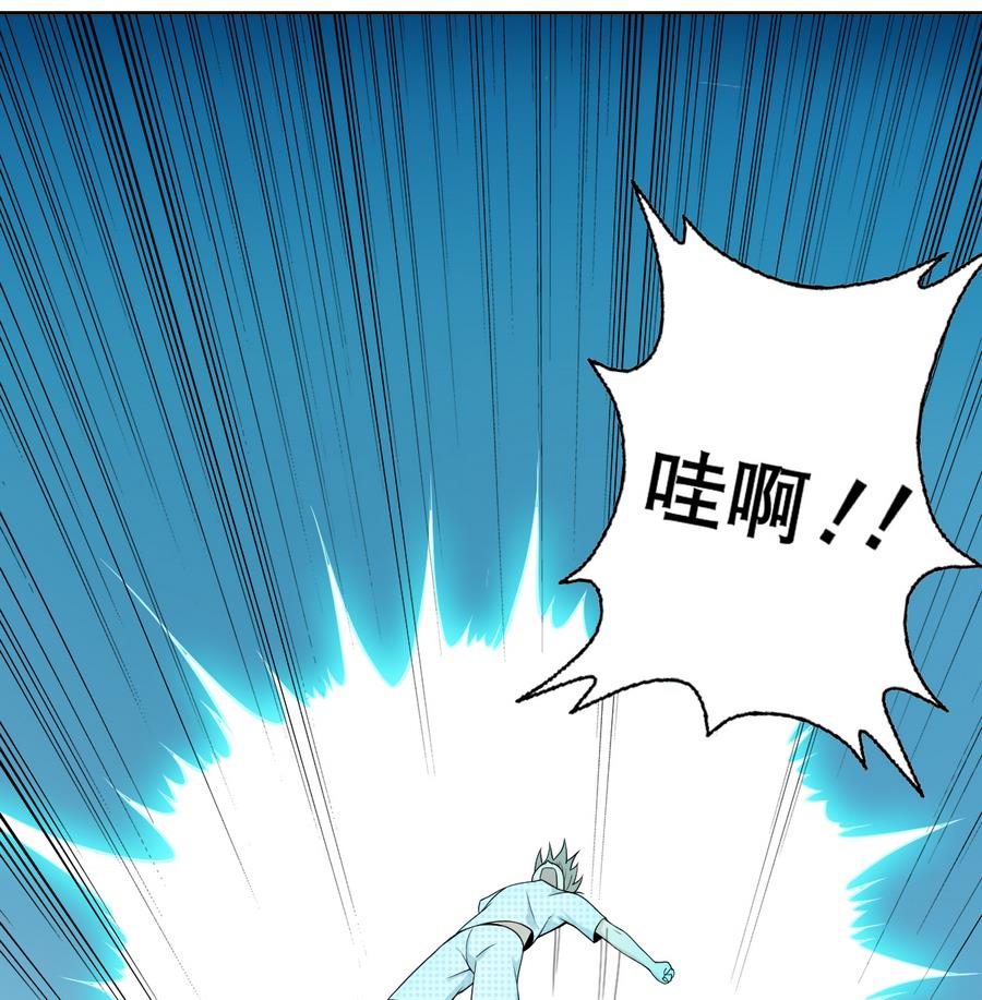 《废柴的超能后宫》第50话 化身闪电的男人 第43页