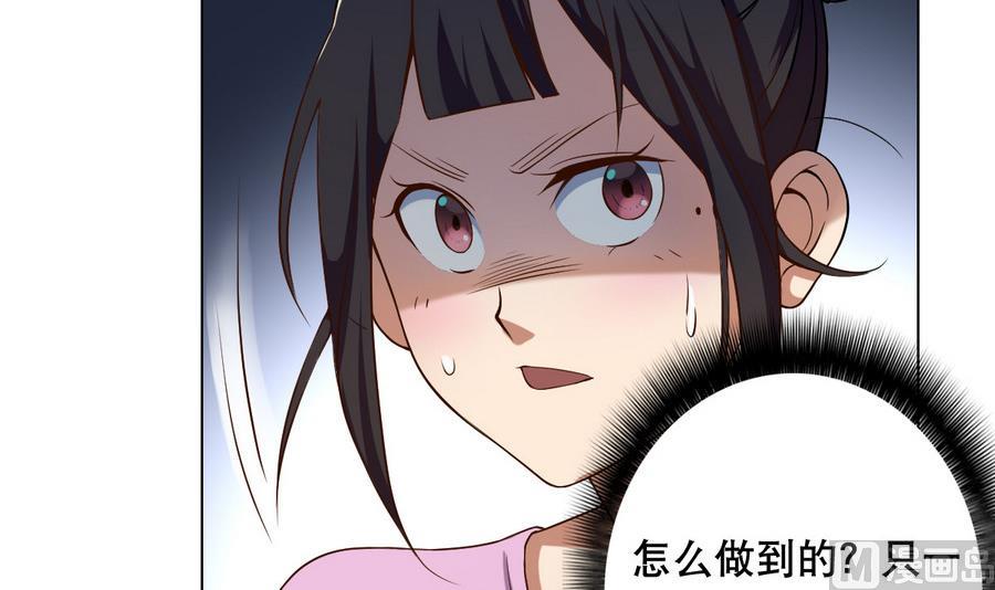 《废柴的超能后宫》第50话 化身闪电的男人 第6页