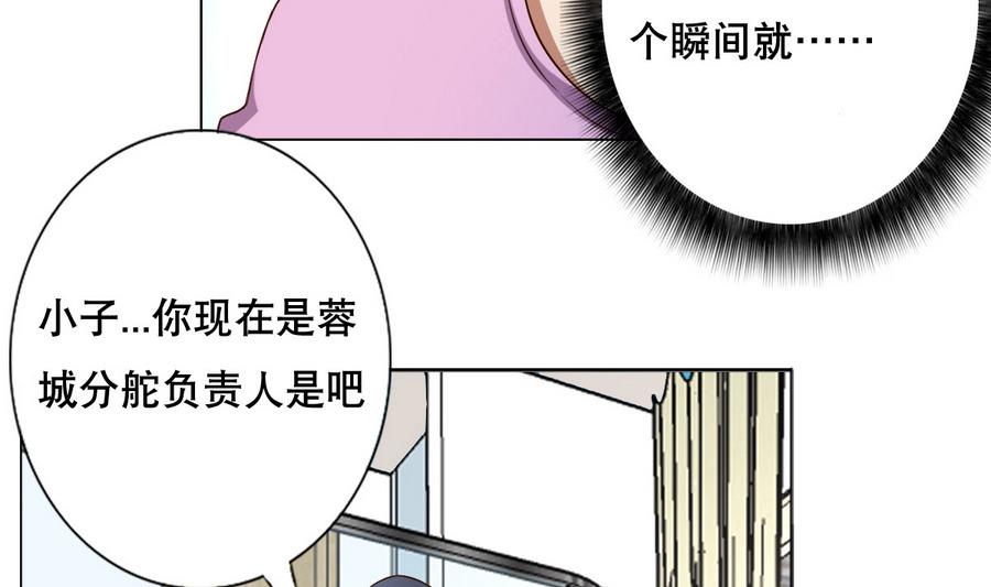 《废柴的超能后宫》第50话 化身闪电的男人 第7页