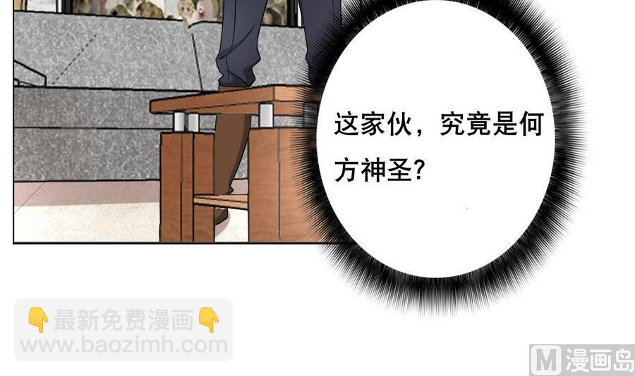 《废柴的超能后宫》第50话 化身闪电的男人 第9页