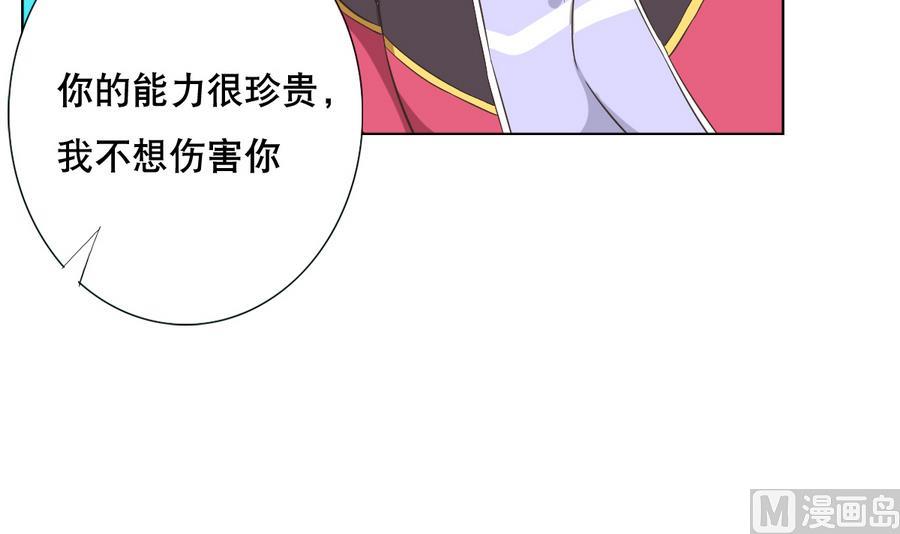 《废柴的超能后宫》第55话 冰 vs 雷 第15页