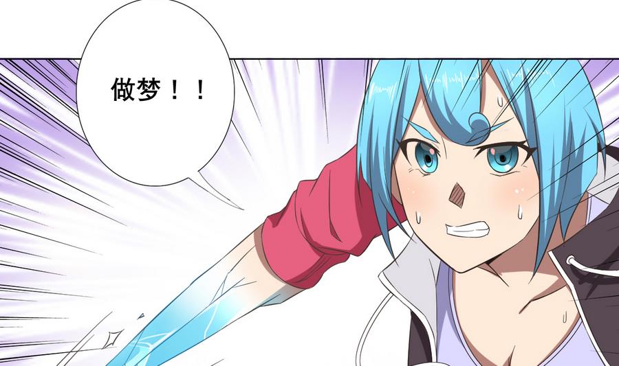 《废柴的超能后宫》第55话 冰 vs 雷 第20页