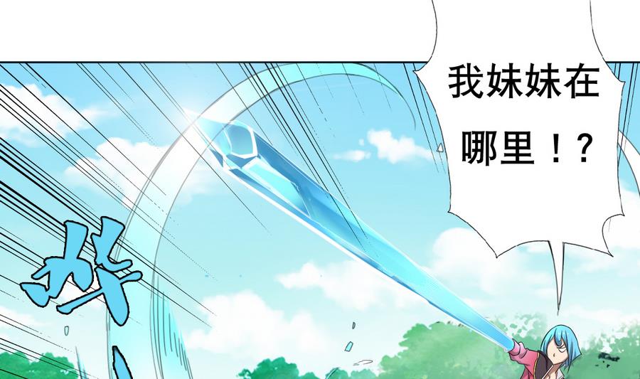 《废柴的超能后宫》第55话 冰 vs 雷 第22页