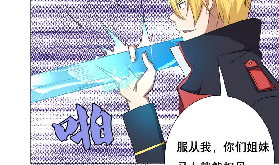 《废柴的超能后宫》第55话 冰 vs 雷 第25页
